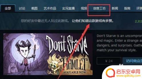 steam上饥荒怎么用模组 Steam饥荒怎么使用mod