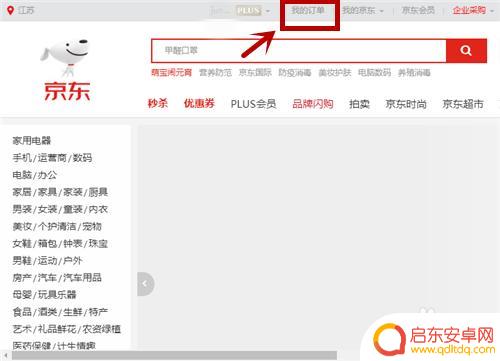 京东手机删掉的订单怎么找到 京东购买记录丢失怎么找回