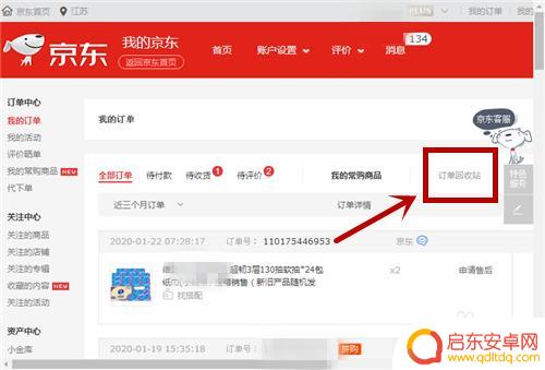 京东手机删掉的订单怎么找到 京东购买记录丢失怎么找回