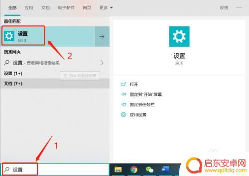手机屏幕显示时长 Windows 10 屏幕显示时长如何设置