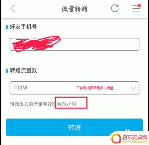 手机流量如何赠送给别人 怎样将个人手机流量赠送给他人