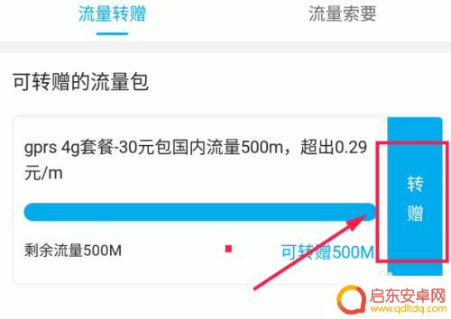 手机流量如何赠送给别人 怎样将个人手机流量赠送给他人