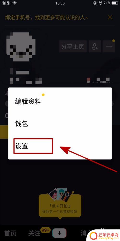 手机如何设置壁纸抖音动态 抖音App动态壁纸设置步骤