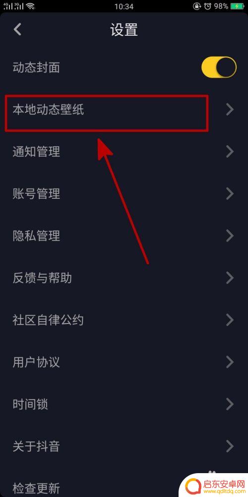 手机如何设置壁纸抖音动态 抖音App动态壁纸设置步骤