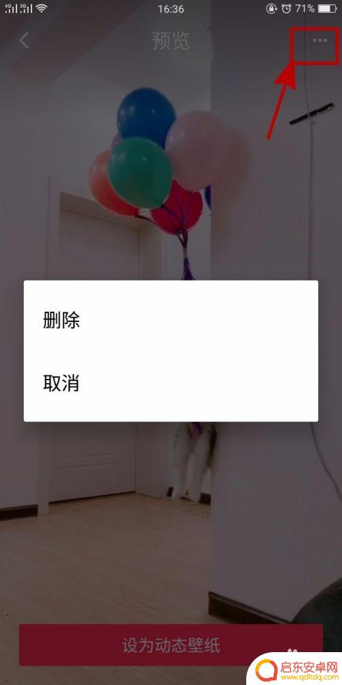 手机如何设置壁纸抖音动态 抖音App动态壁纸设置步骤