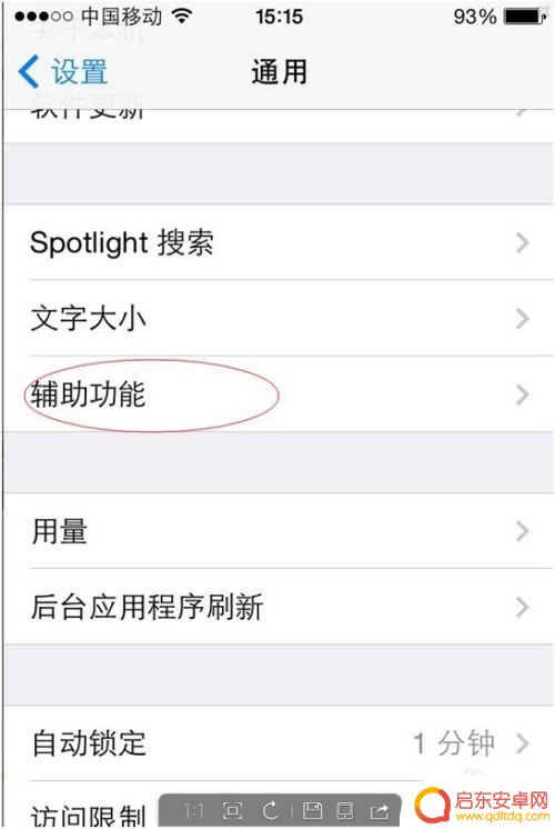 苹果手机来通知怎么开闪光灯 苹果手机来电时闪光灯如何设置