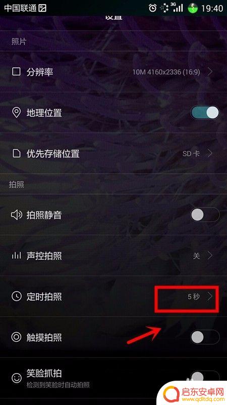 手机拍照留住瞬间怎么设置 定时拍照功能设置教程