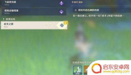 原神攻略夜叉 《原神》夜叉之愿世界任务攻略怎么做