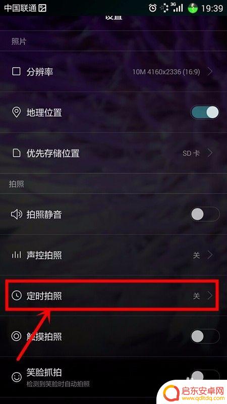手机拍照留住瞬间怎么设置 定时拍照功能设置教程