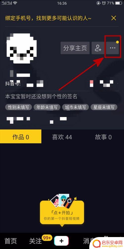 手机如何设置壁纸抖音动态 抖音App动态壁纸设置步骤