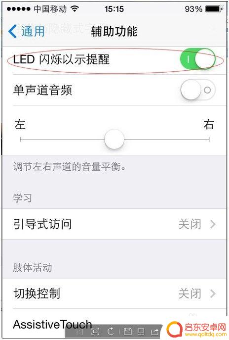 苹果手机来通知怎么开闪光灯 苹果手机来电时闪光灯如何设置