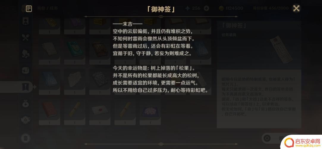 原神求完签之后(原神求完签之后在哪里看结果)