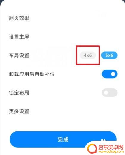 小米手机怎么删除空白桌面 MIUI12怎么删除多余空白桌面页