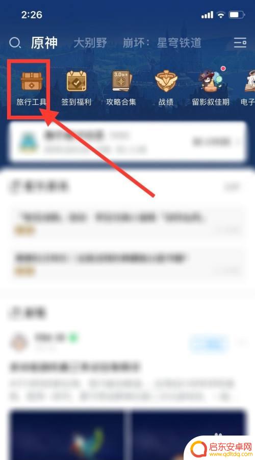 原神如何查看旅行者札记？快速了解方法！