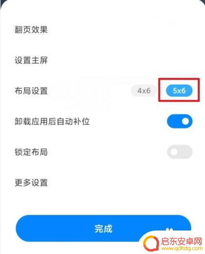小米手机怎么删除空白桌面 MIUI12怎么删除多余空白桌面页