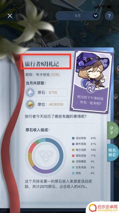 原神如何查看旅行者札记?快速了解方法!