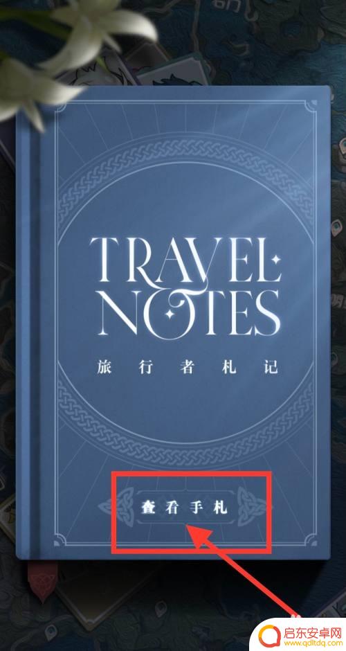 原神如何查看旅行者札记?快速了解方法!