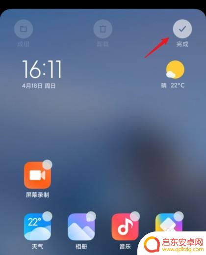 小米手机怎么删除空白桌面 MIUI12怎么删除多余空白桌面页