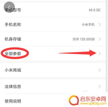 手机硬件参数怎么查看 手机的参数和配置如何查看