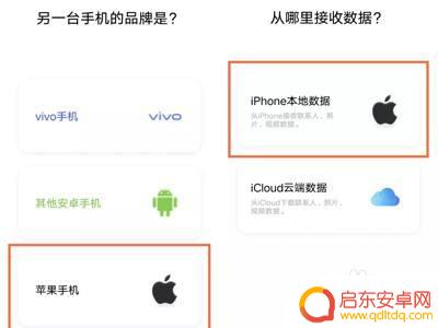 苹果手机怎么克隆到vivo手机 如何将苹果手机数据一键转移到vivo手机