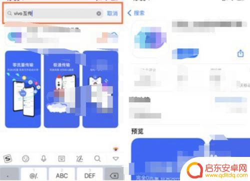 苹果手机怎么克隆到vivo手机 如何将苹果手机数据一键转移到vivo手机