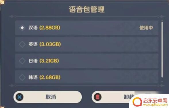 原神资料包怎么删 原神多国语音包删除步骤分享