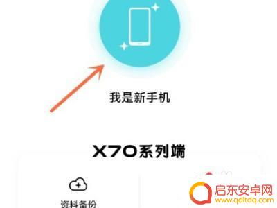 苹果手机怎么克隆到vivo手机 如何将苹果手机数据一键转移到vivo手机