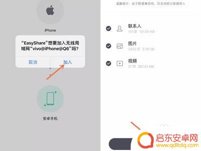 苹果手机怎么克隆到vivo手机 如何将苹果手机数据一键转移到vivo手机