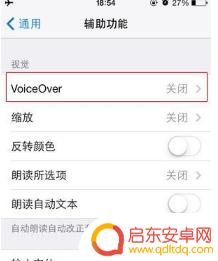 苹果手机自动报语音怎么关 如何关闭苹果手机语音播报功能