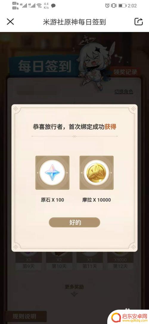 米游社如何绑定原神角色领原石 米游社100原石领取方法