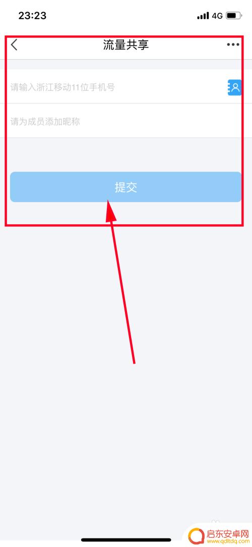 手机分享流量给另一个手机 移动流量怎么共享给家人