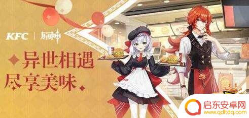 原神联动kfc兑换码兑换时间 原神KFC联动兑换码什么时候可以兑换