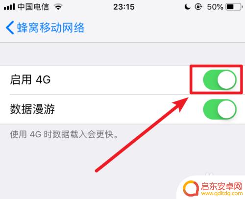 苹果手机打不开4g网络 苹果iPhone手机开启蜂窝数据后没有显示4G网络