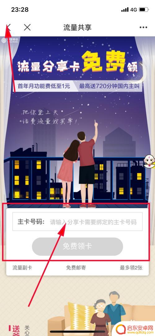 手机分享流量给另一个手机 移动流量怎么共享给家人