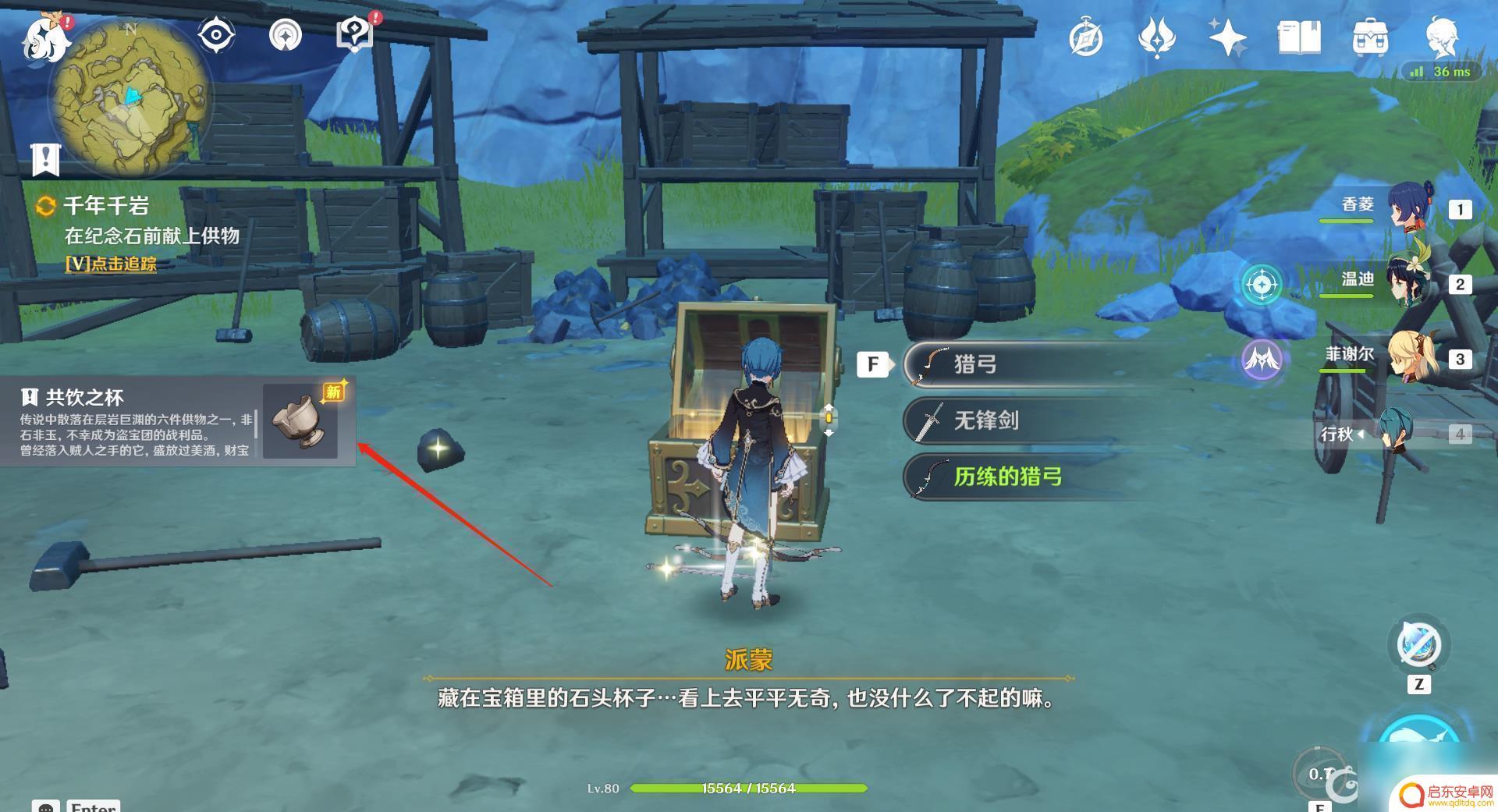 原神六个供物共饮之杯 原神纪念石六个供物共饮之杯怎么获得