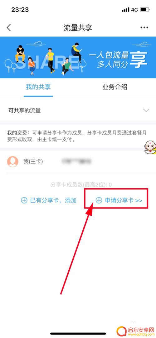 手机分享流量给另一个手机 移动流量怎么共享给家人