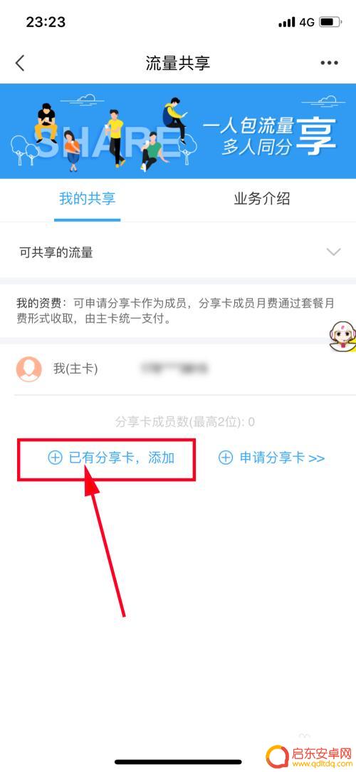 手机分享流量给另一个手机 移动流量怎么共享给家人