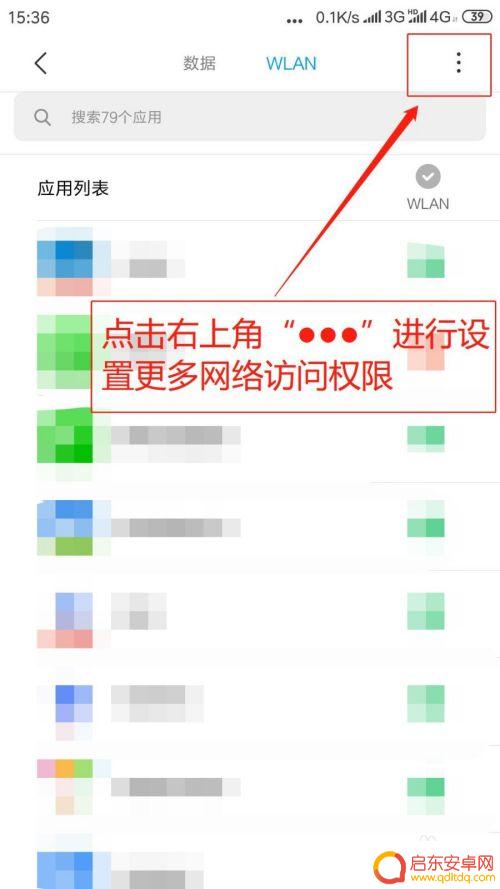 怎么开启手机设置网络权限 如何设置手机应用的网络权限