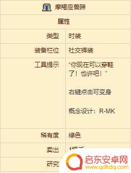 泰拉瑞亚摩羯座套装id 泰拉瑞亚摩羯座套装制作步骤