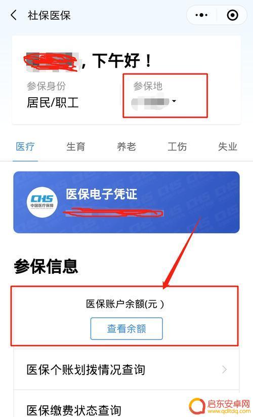 手机如何查询个人医保账号 个人医保信息查询步骤