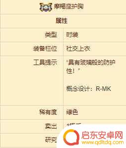 泰拉瑞亚摩羯座套装id 泰拉瑞亚摩羯座套装制作步骤