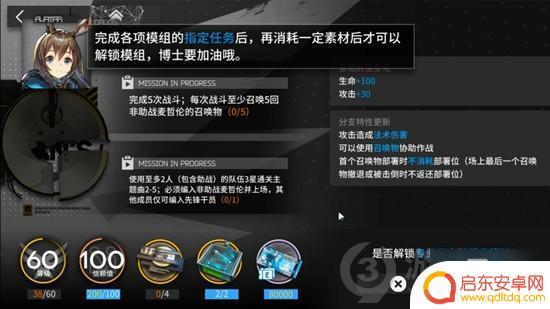 明日方舟精英小队怎么解锁 《明日方舟》模组解锁方法详解