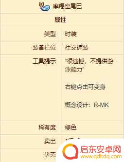 泰拉瑞亚摩羯座套装id 泰拉瑞亚摩羯座套装制作步骤