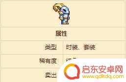 泰拉瑞亚摩羯座套装id 泰拉瑞亚摩羯座套装制作步骤