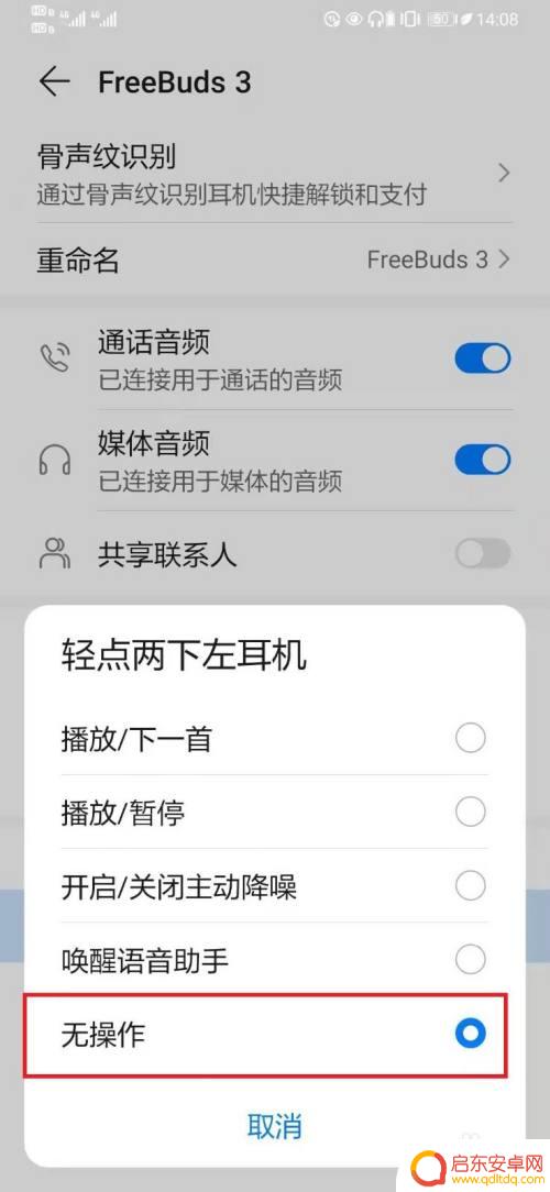 荣耀手机如何关闭蓝牙触控 蓝牙耳机如何关闭触摸控制