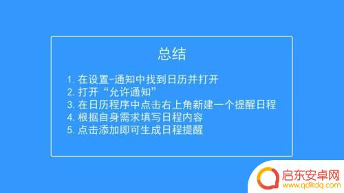 苹果手机怎么设置日程提示 iPhone日程提醒设置步骤