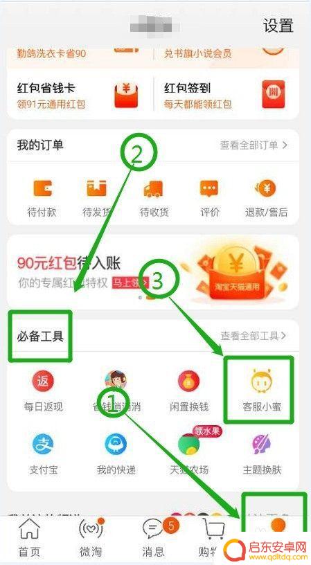 手机怎么管理淘宝评价 手机淘宝评价管理方法