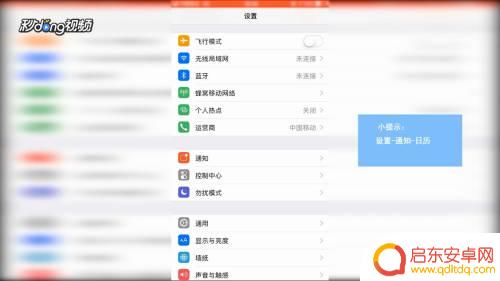 苹果手机怎么设置日程提示 iPhone日程提醒设置步骤