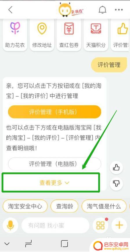 手机怎么管理淘宝评价 手机淘宝评价管理方法