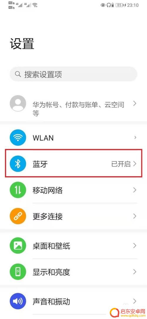 荣耀手机如何关闭蓝牙触控 蓝牙耳机如何关闭触摸控制